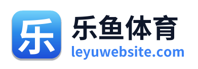 乐鱼体育